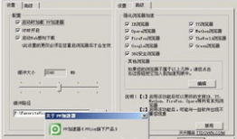 网页视频加速器